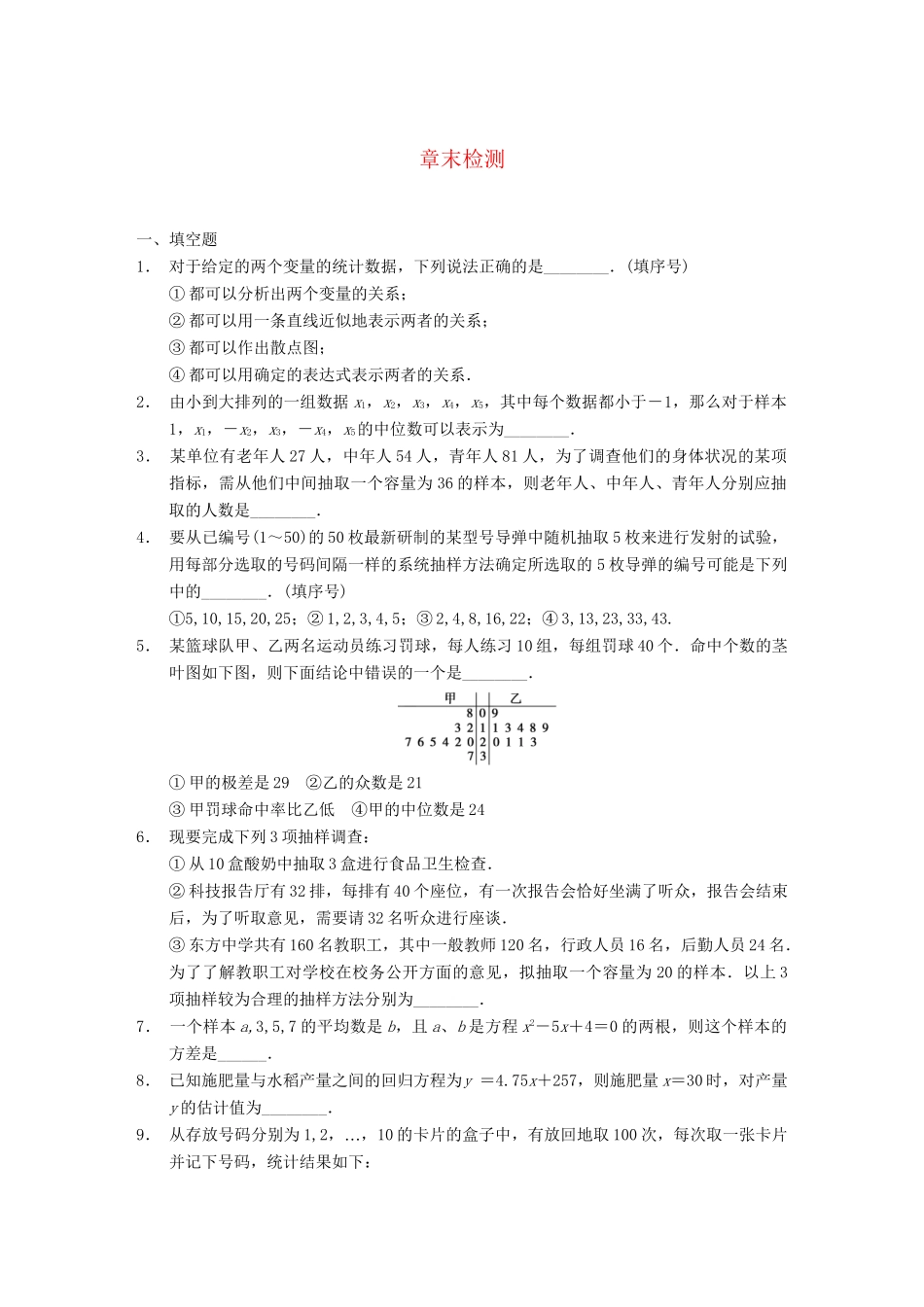 学高中数学 第二章 章末检测配套训练 苏教版必修3_第1页