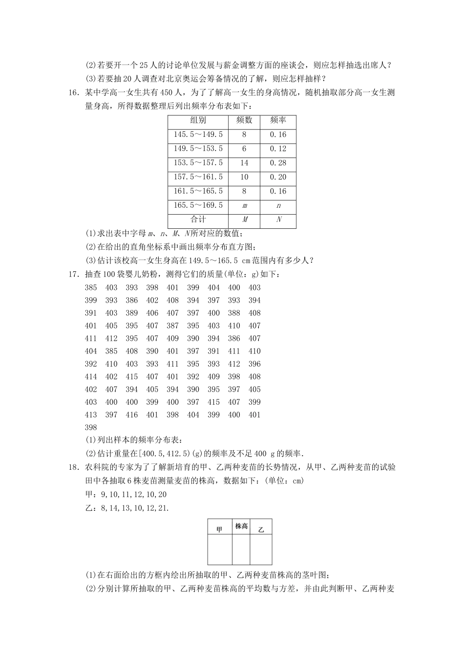 学高中数学 第二章 章末检测配套训练 苏教版必修3_第3页