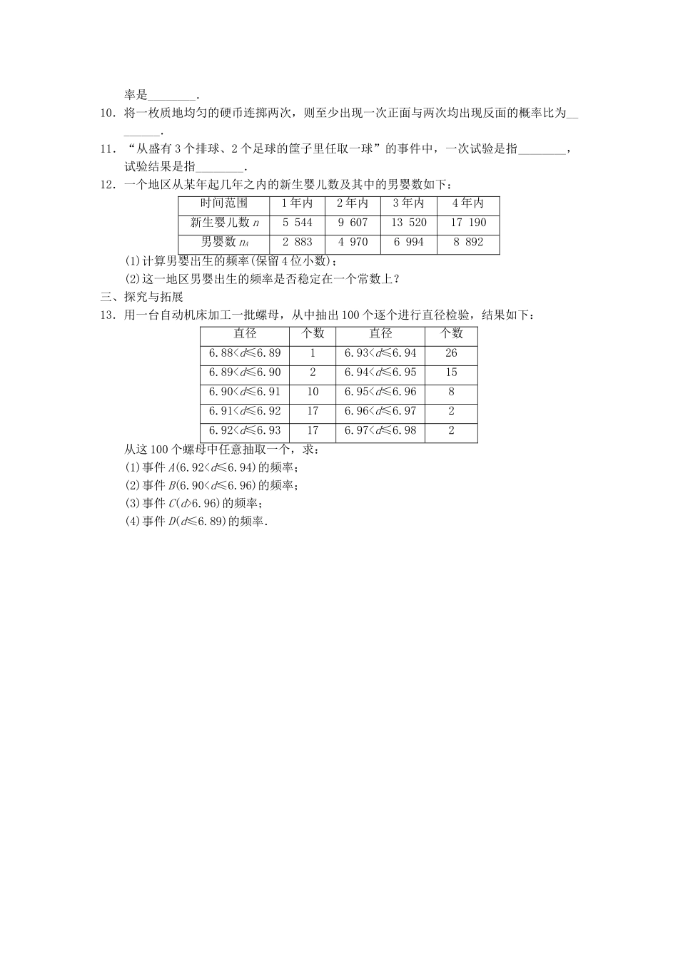 学高中数学 第三章 §3.1随机事件及其概率配套训练 苏教版必修3_第2页