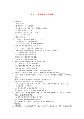 学高中数学 第三章 §3.1随机事件及其概率配套训练 苏教版必修3