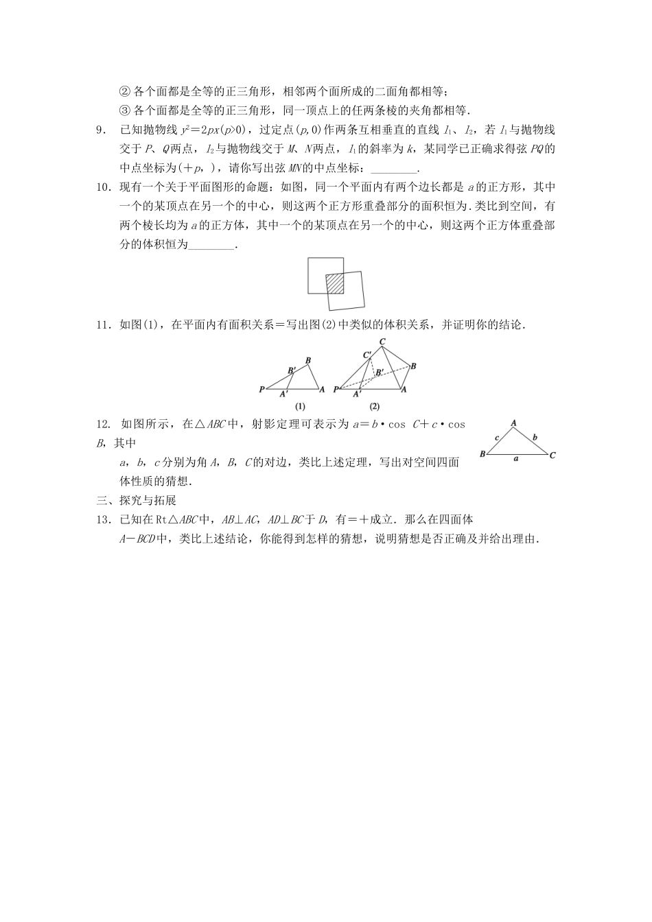 高中数学 第1章 1.2类比推理同步检测 北师大版选修2-2_第2页