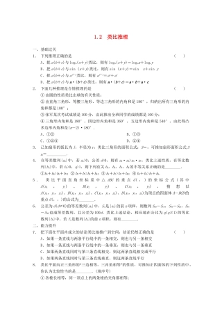 高中数学 第1章 1.2类比推理同步检测 北师大版选修2-2