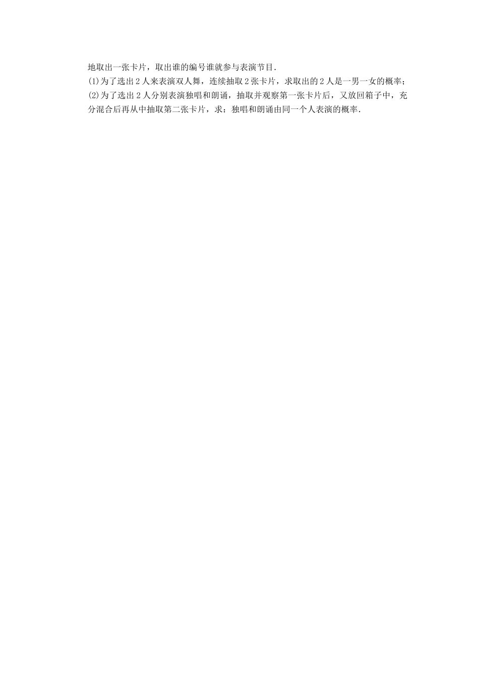 学高中数学 第三章 §3.2古典概型(二)配套训练 苏教版必修3_第2页