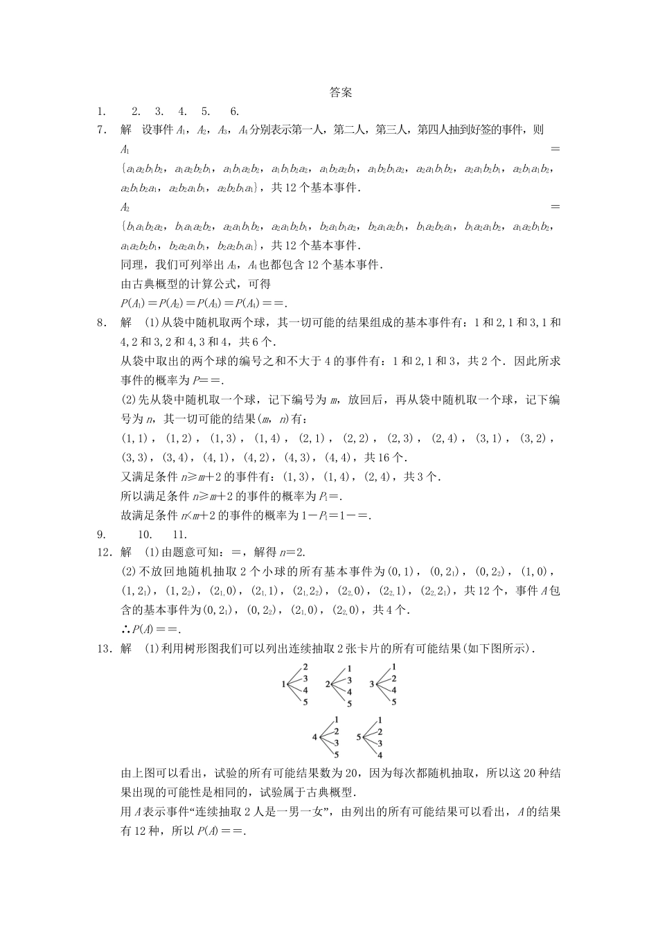 学高中数学 第三章 §3.2古典概型(二)配套训练 苏教版必修3_第3页