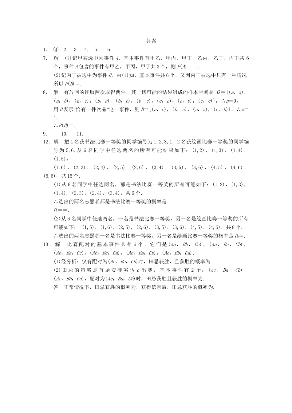 学高中数学 第三章 §3.2古典概型(一)配套训练 苏教版必修3_第3页