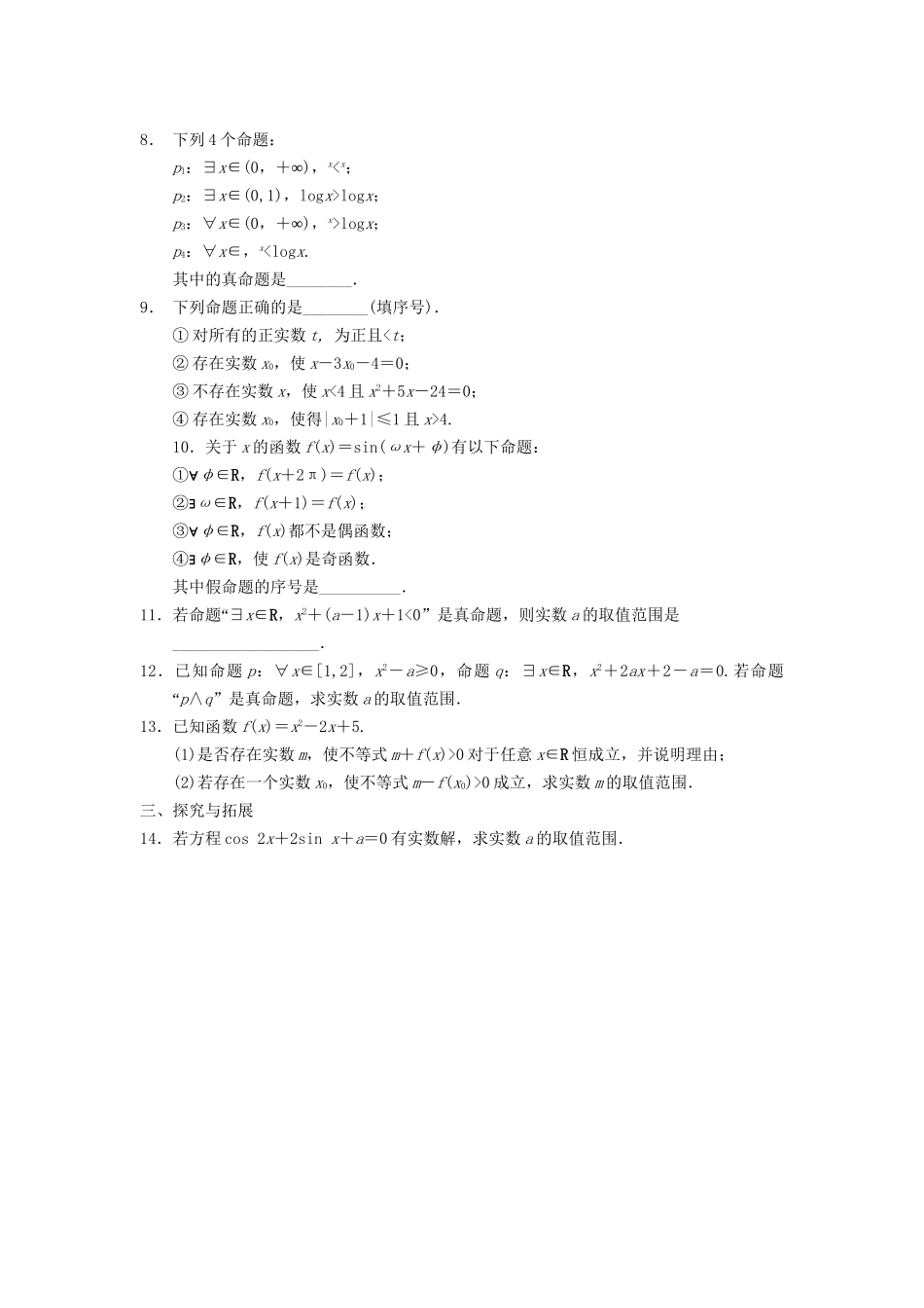 高中数学 第1章 1.3.1全称量词与存在量词同步训练 苏教版选修2-1_第2页