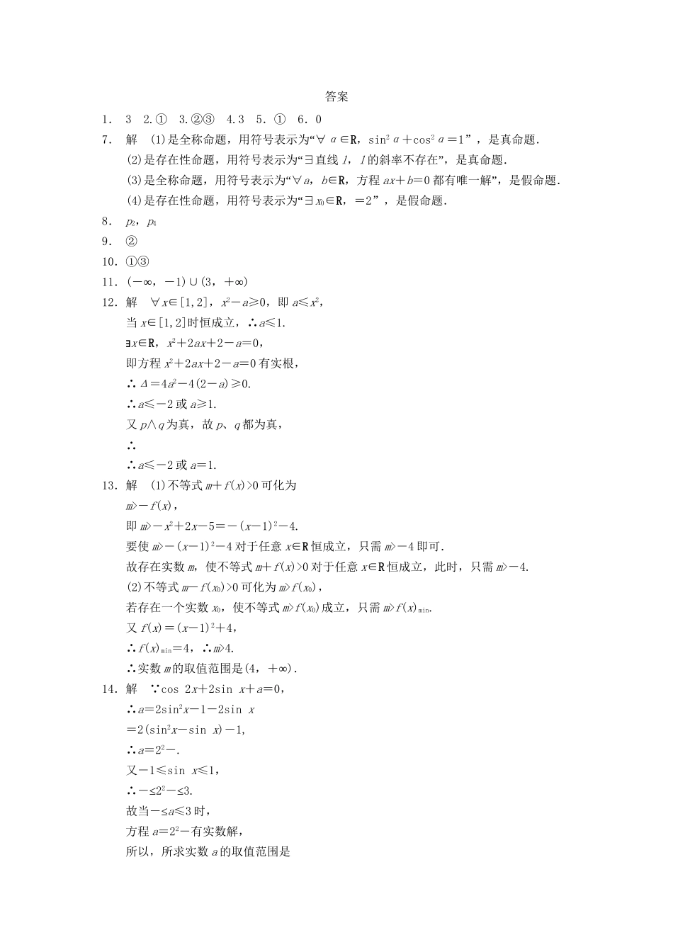 高中数学 第1章 1.3.1全称量词与存在量词同步训练 苏教版选修2-1_第3页