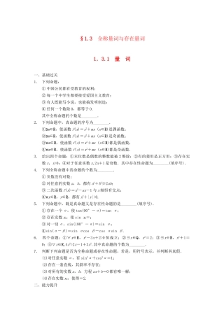高中数学 第1章 1.3.1全称量词与存在量词同步训练 苏教版选修2-1
