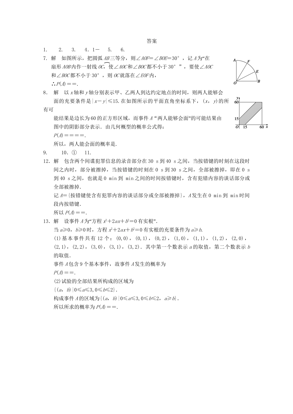 学高中数学 第三章 §3.3几何概型配套训练 苏教版必修3_第3页