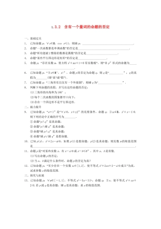 高中数学 第1章 1.3.2含有一个量词的命题的否定同步训练 苏教版选修2-1