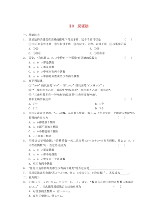 高中数学 第1章 反证法同步检测 北师大版选修2-2