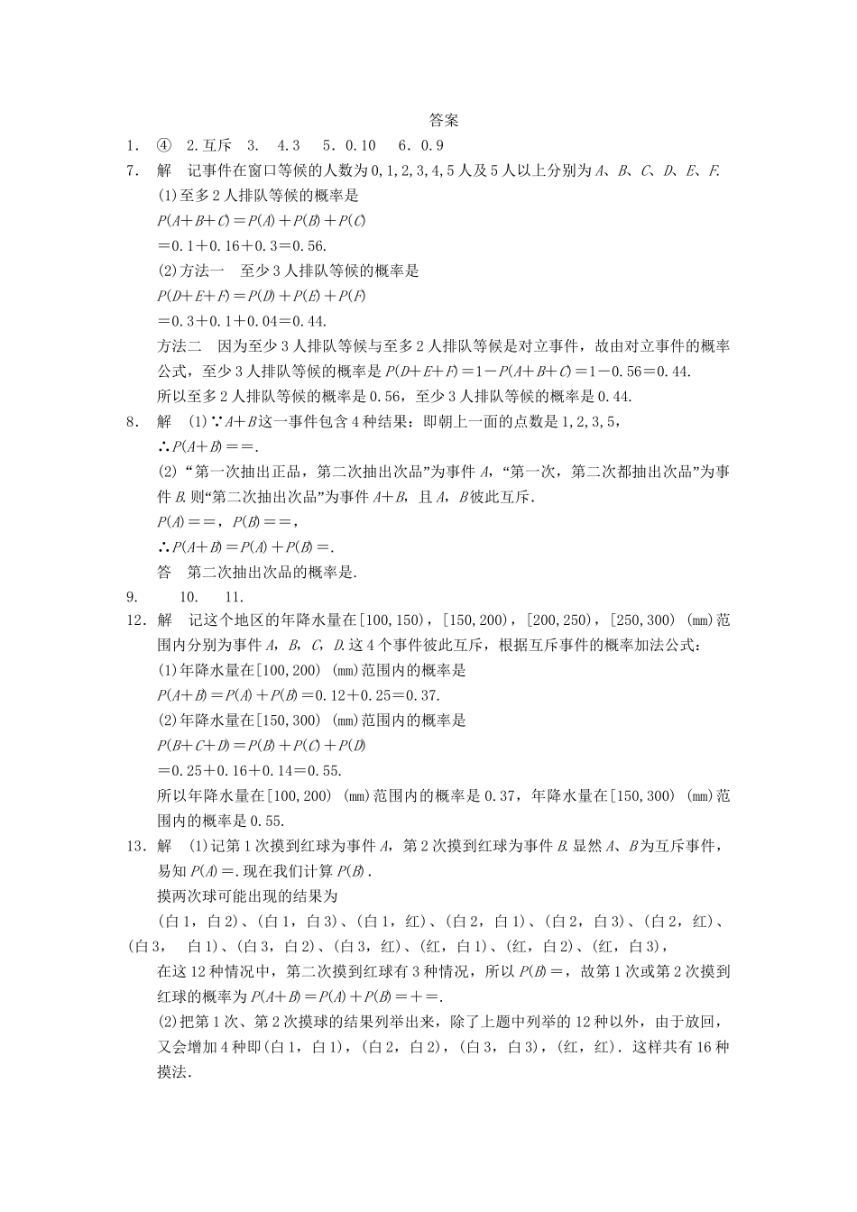 学高中数学 第三章 §3.4互斥事件配套训练 苏教版必修3_第3页