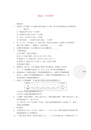 学高中数学 第三章 §3.4互斥事件配套训练 苏教版必修3
