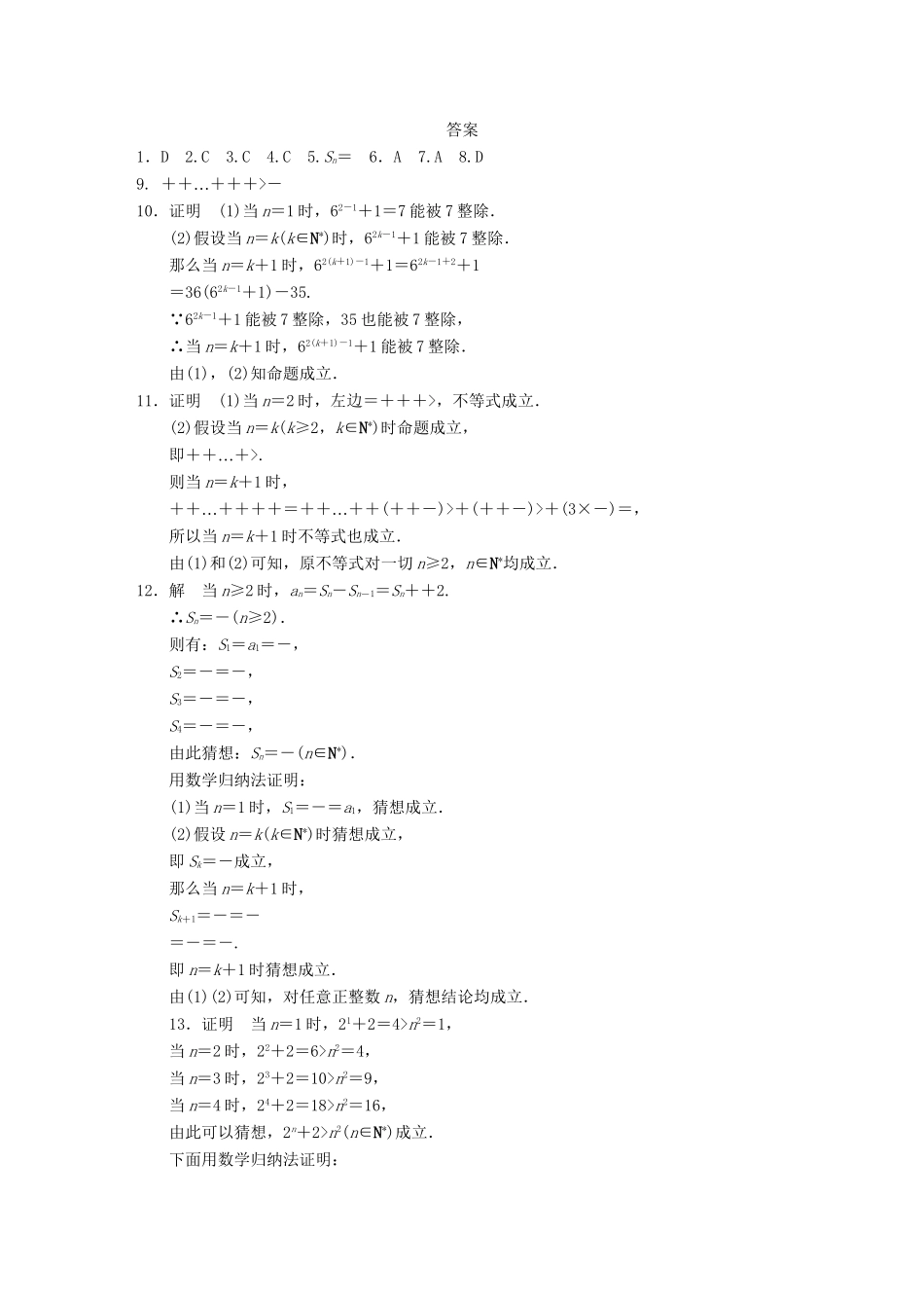 高中数学 第1章 数学归纳法(二)同步检测 北师大版选修2-2_第3页