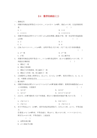 高中数学 第1章 数学归纳法(二)同步检测 北师大版选修2-2