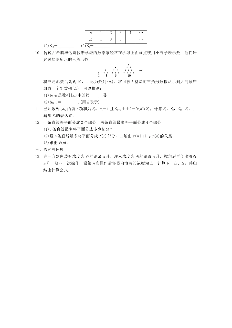 学高中数学 第三章 1.1归纳推理检测题 北师大版选修1-2_第2页