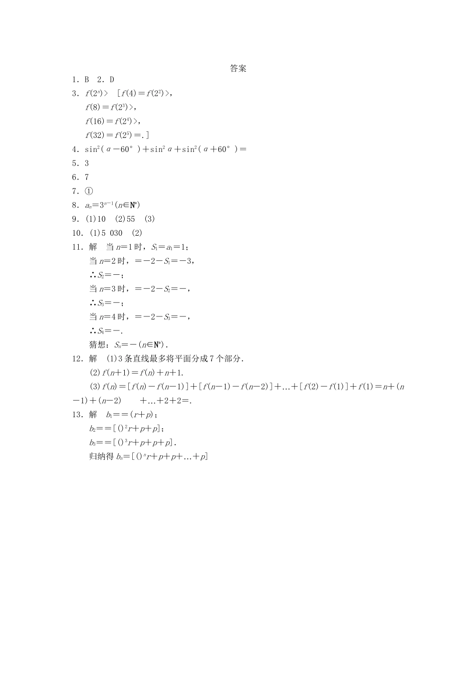 学高中数学 第三章 1.1归纳推理检测题 北师大版选修1-2_第3页