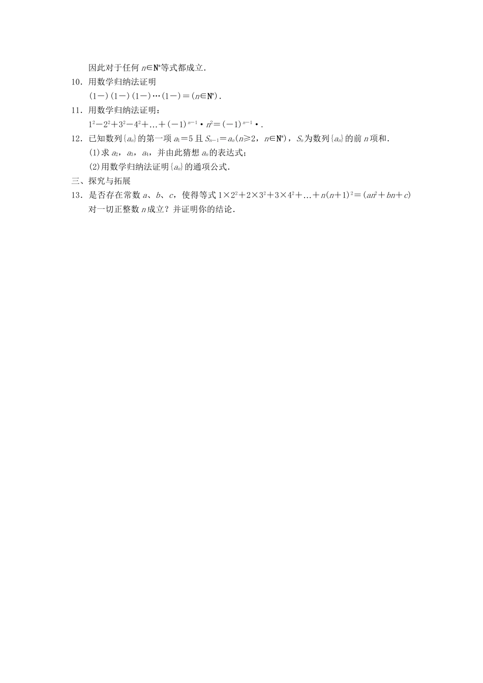 高中数学 第1章 数学归纳法(一)同步检测 北师大版选修2-2_第2页