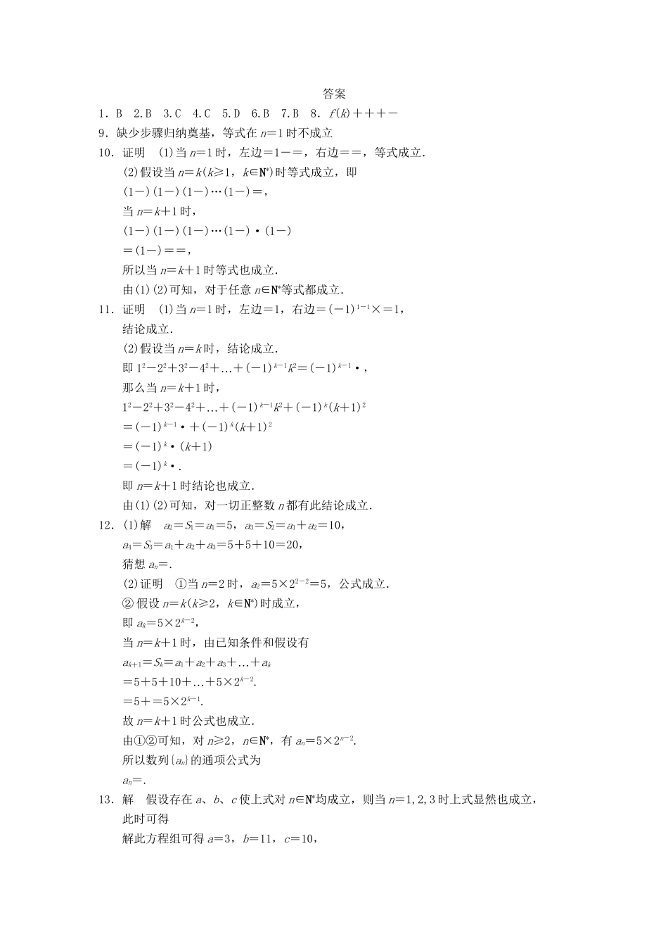 高中数学 第1章 数学归纳法(一)同步检测 北师大版选修2-2_第3页