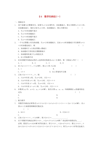 高中数学 第1章 数学归纳法(一)同步检测 北师大版选修2-2