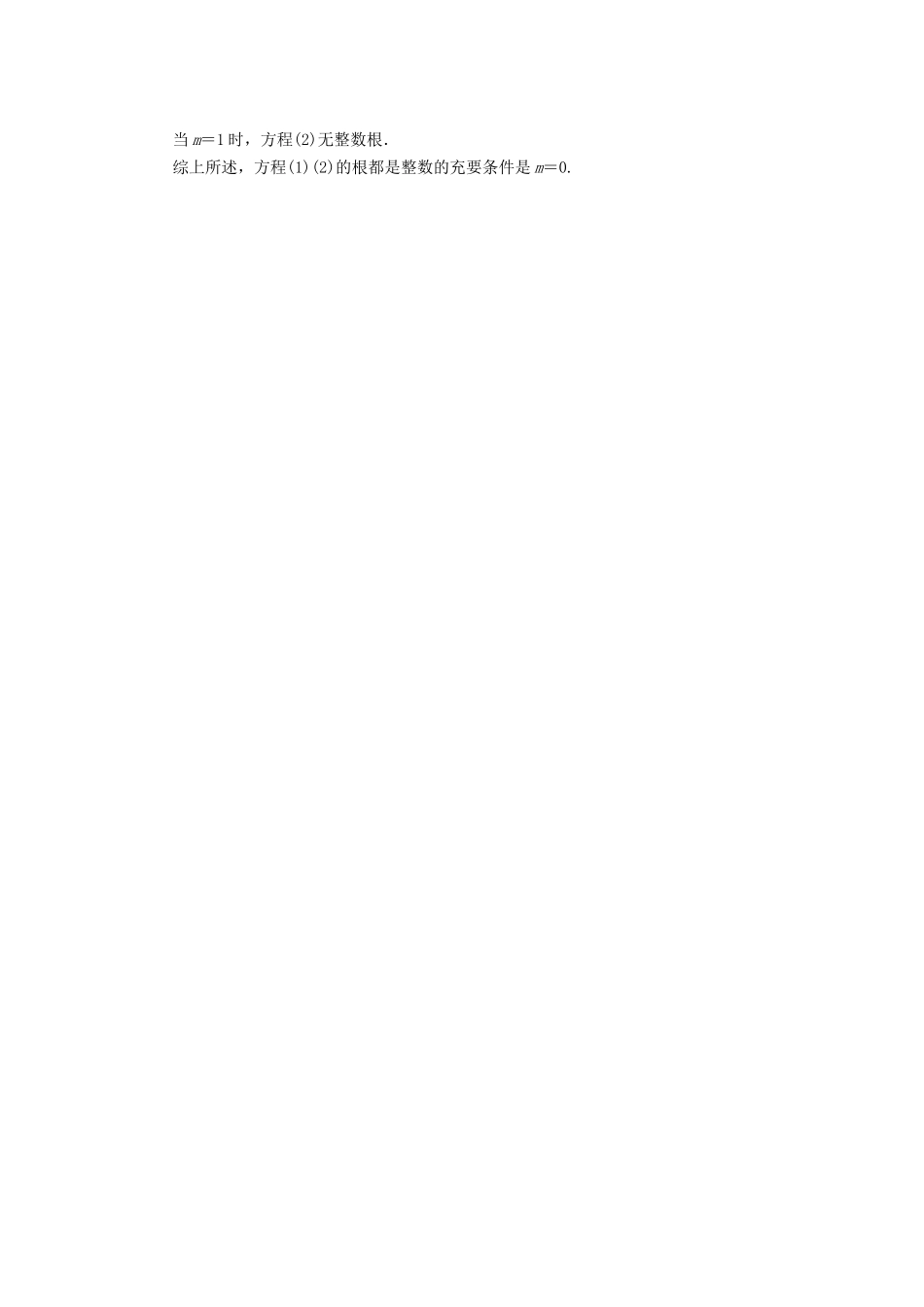 高中数学 第1章 习题课命题及其关系同步训练 苏教版选修2-1_第3页