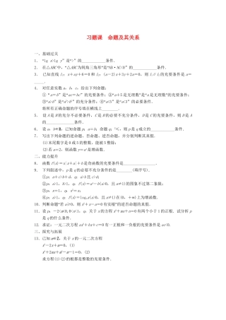 高中数学 第1章 习题课命题及其关系同步训练 苏教版选修2-1