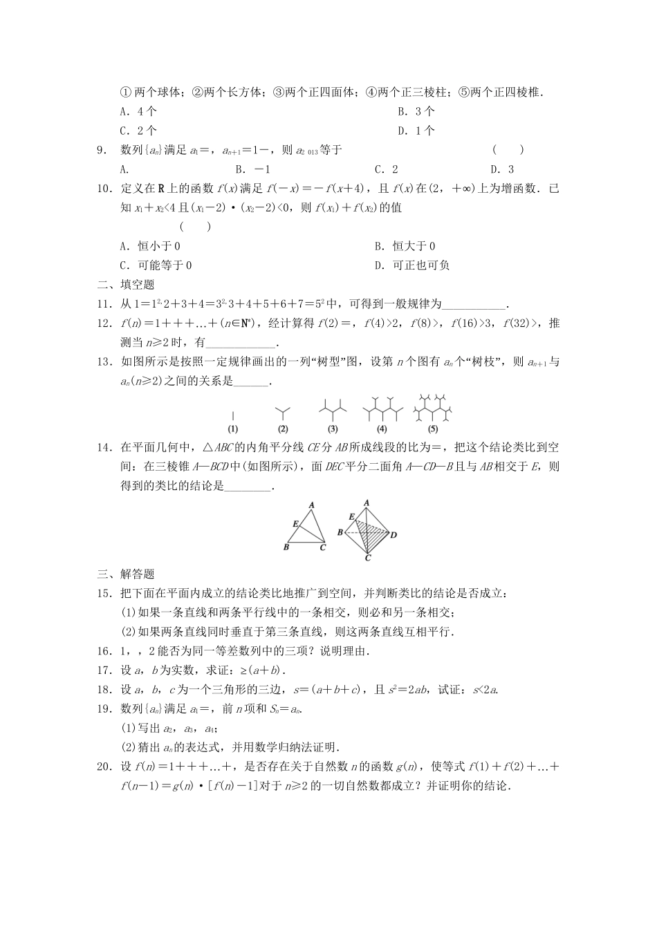 高中数学 第1章 章末检测 北师大版选修2-2_第2页