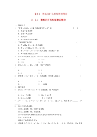 学高中数学 第三章 3.1.1数系的扩充和复数的概念同步检测 新人教A版选修2-2