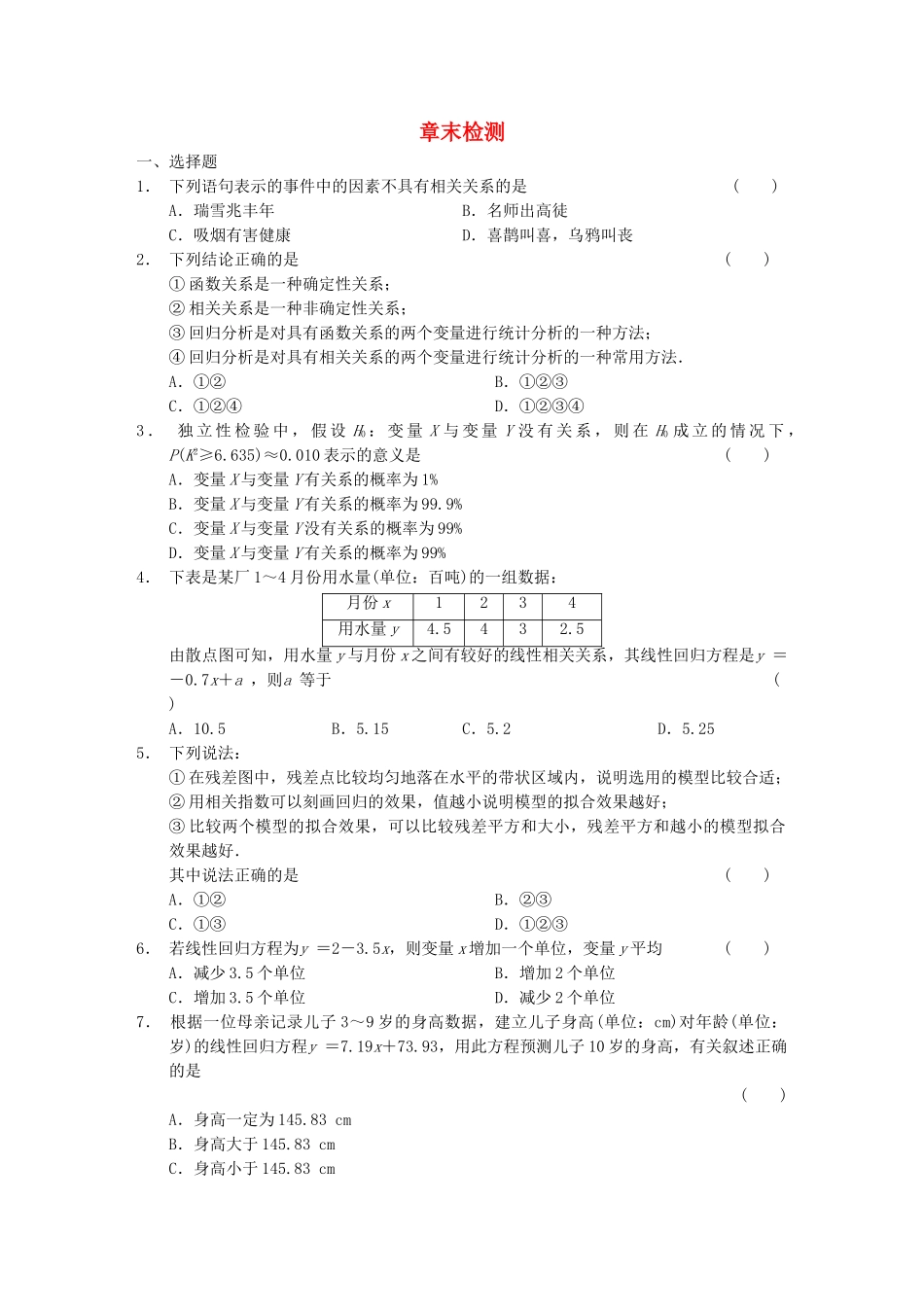 高中数学 第1章 章末检测 新人教A版选修1-2_第1页