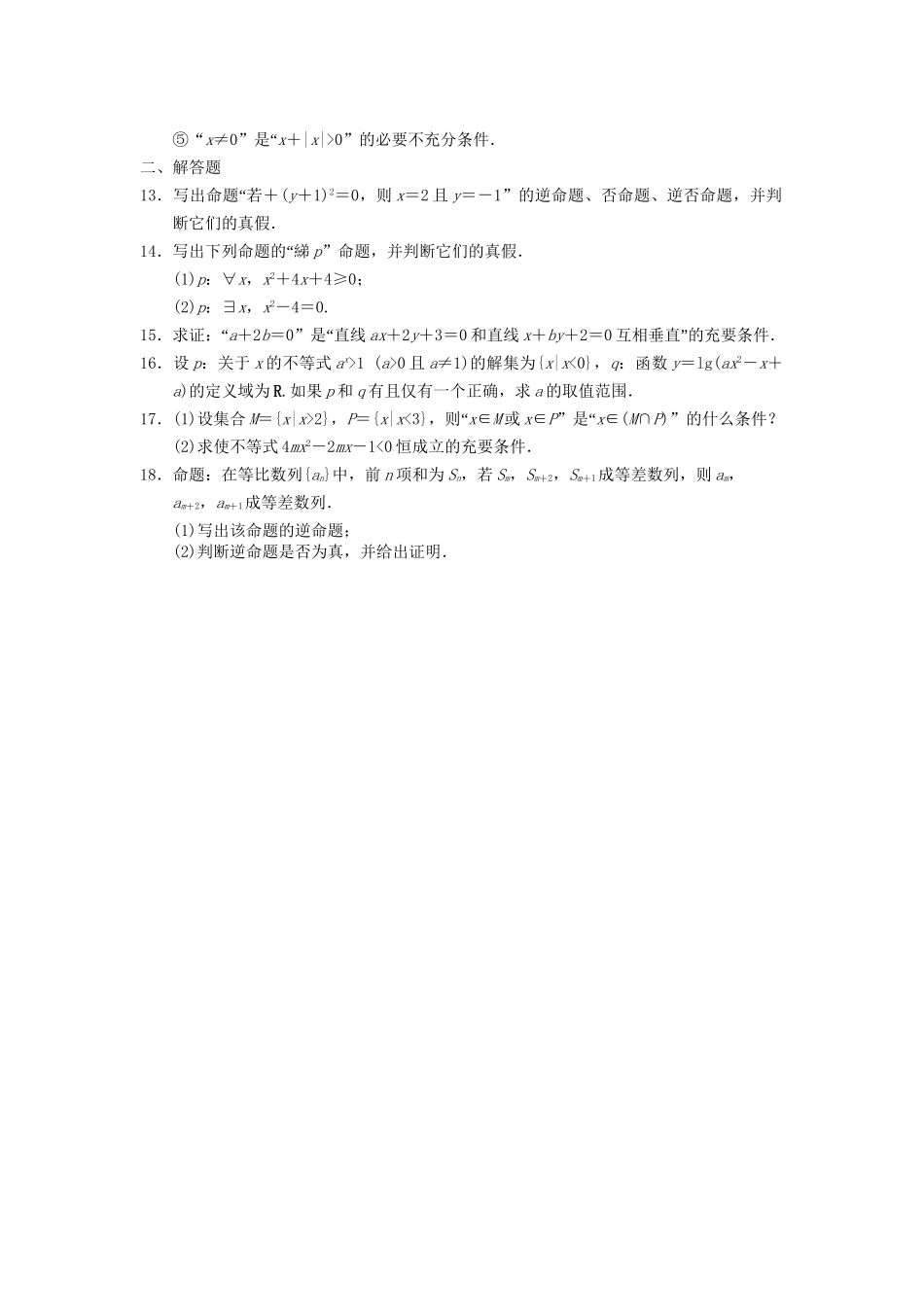 高中数学 第1章 章末检测同步训练 苏教版选修2-1_第2页