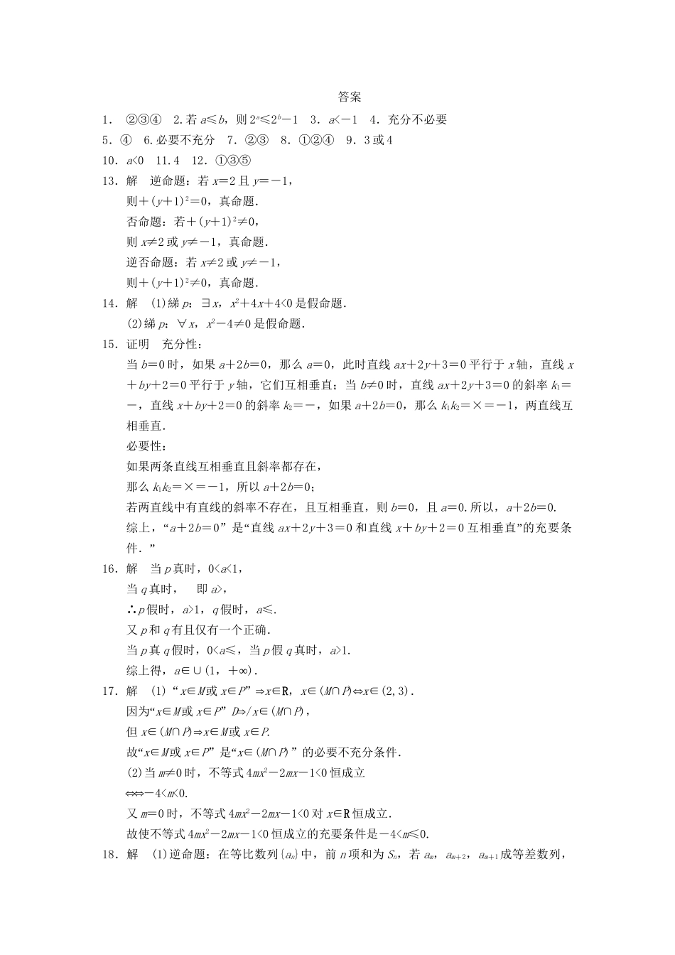 高中数学 第1章 章末检测同步训练 苏教版选修2-1_第3页