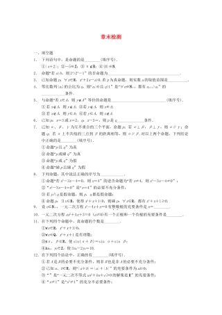 高中数学 第1章 章末检测同步训练 苏教版选修2-1