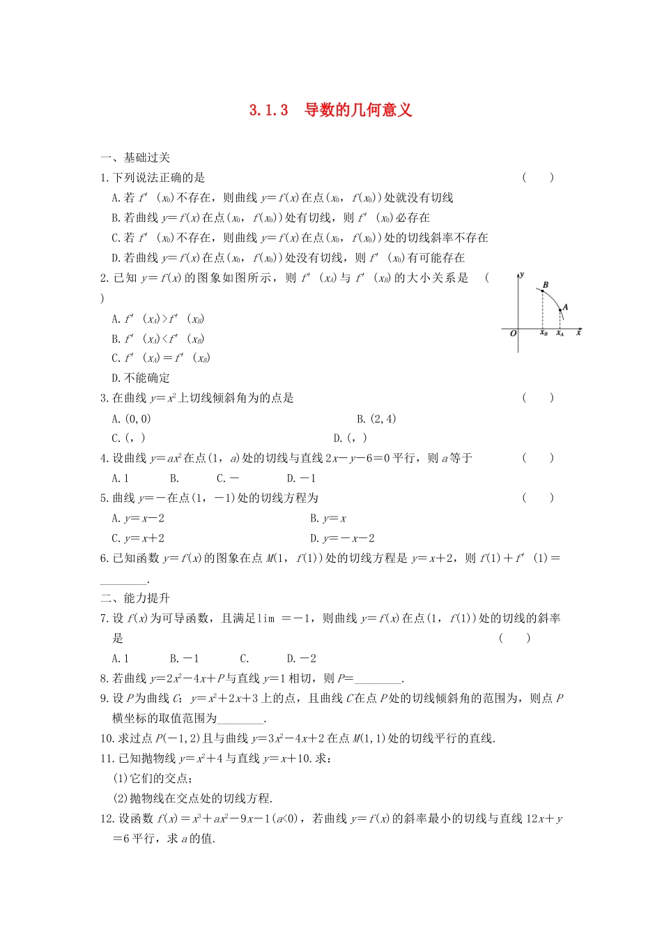 学高中数学 第三章 3.1.3导数的几何意义基础过关训练 新人教A版选修1-1_第1页