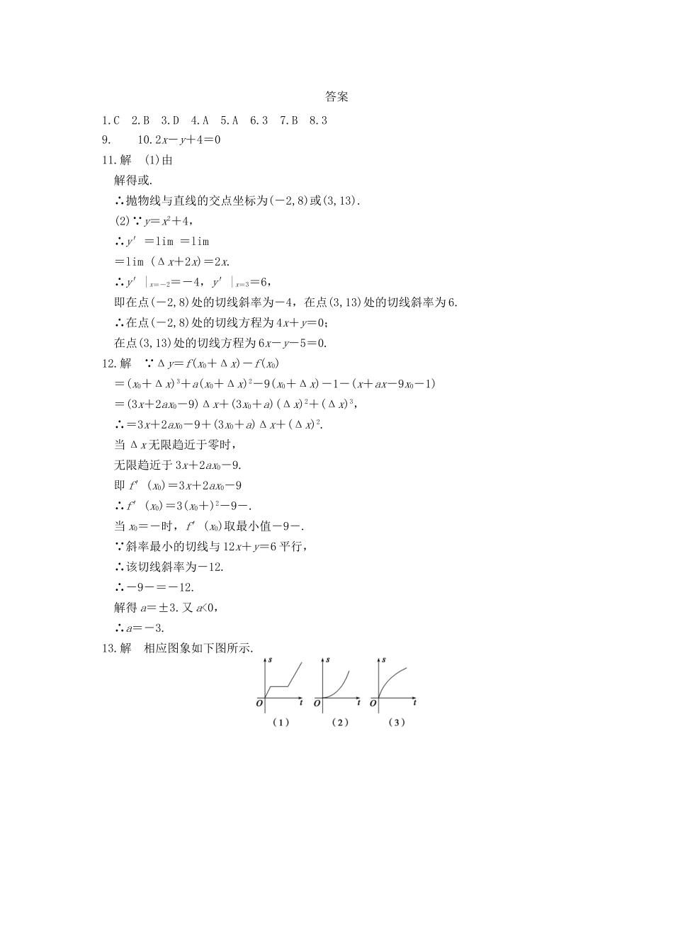 学高中数学 第三章 3.1.3导数的几何意义基础过关训练 新人教A版选修1-1_第3页