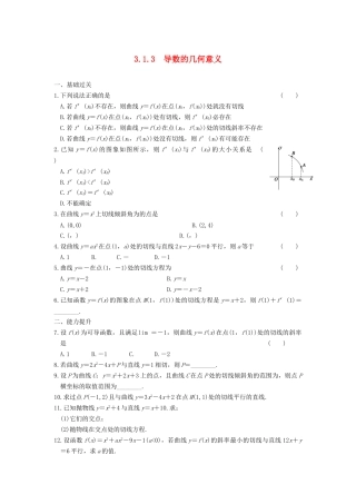 学高中数学 第三章 3.1.3导数的几何意义基础过关训练 新人教A版选修1-1