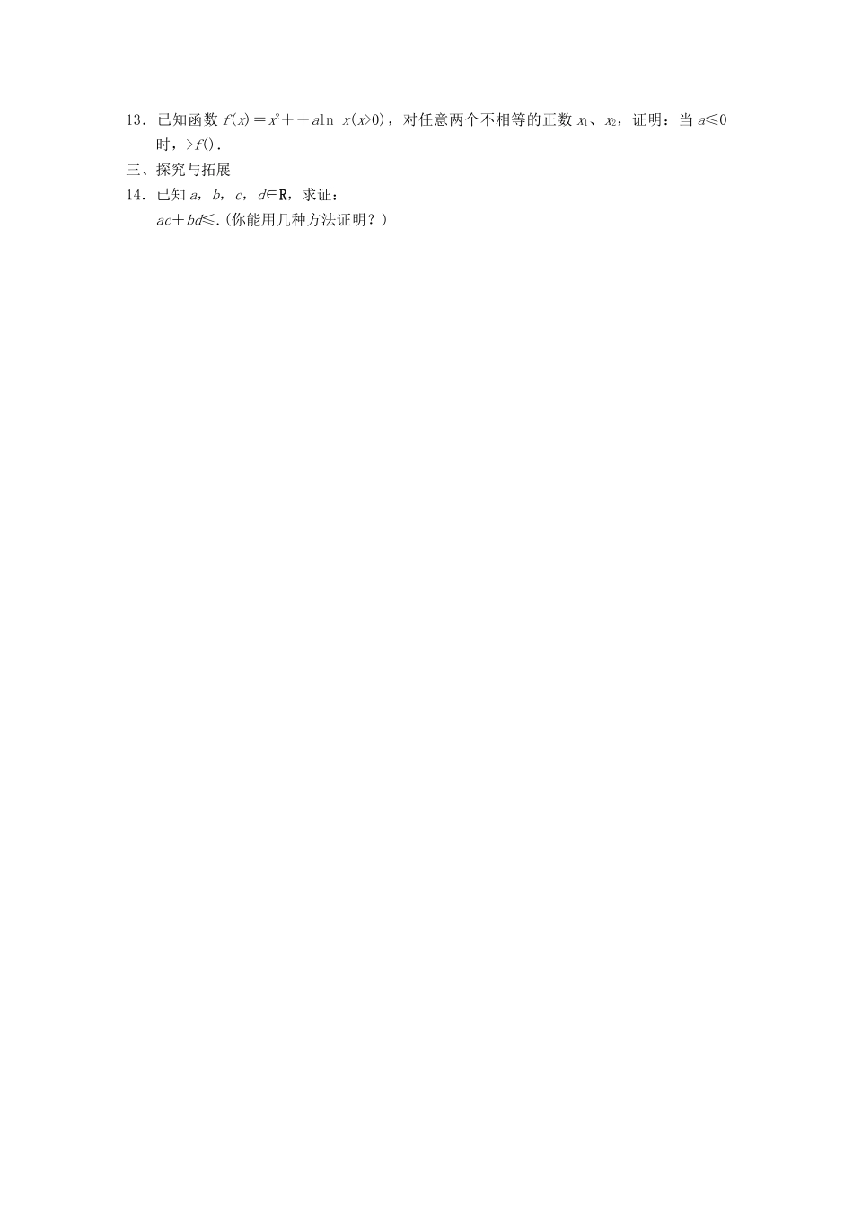 高中数学 第1章 综合法与分析法(二) 北师大版选修2-2_第2页