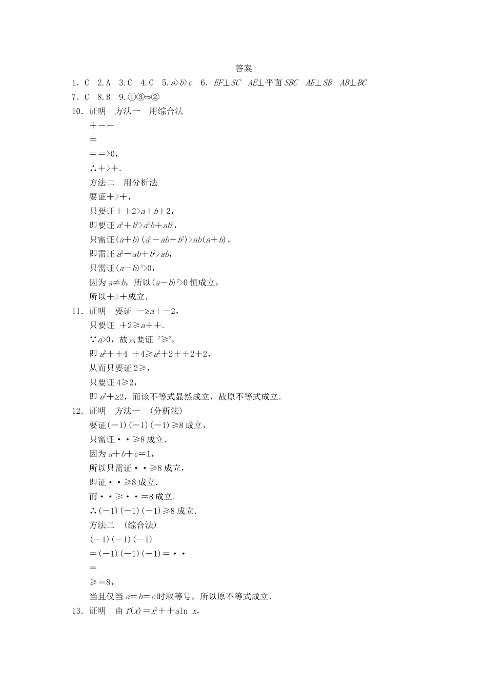高中数学 第1章 综合法与分析法(二) 北师大版选修2-2_第3页