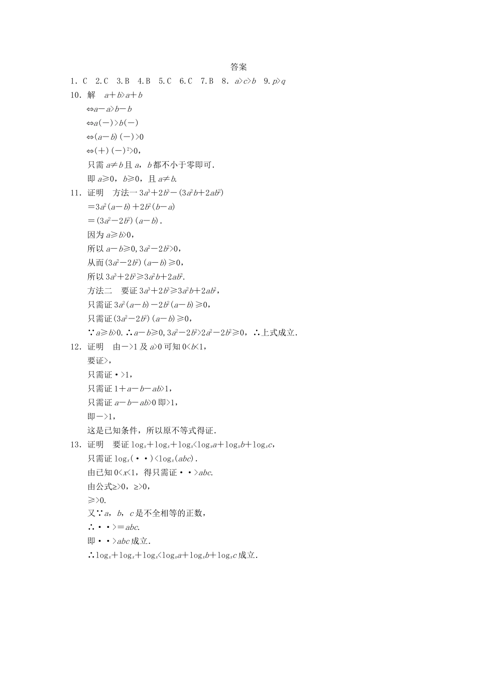 高中数学 第1章 综合法与分析法(一) 北师大版选修2-2_第3页