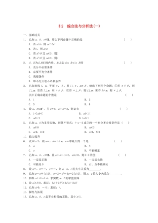 高中数学 第1章 综合法与分析法(一) 北师大版选修2-2