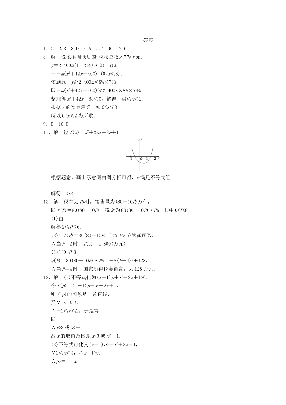 学高中数学 第三章 3.2（二）一元二次不等式及其解法(二)基础过关训练 新人教A版必修5_第3页
