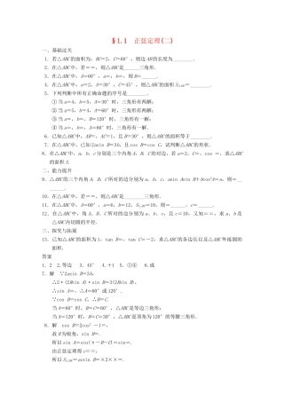 高中数学 第1章1.1正弦定理(二)配套训练 苏教版必修5 