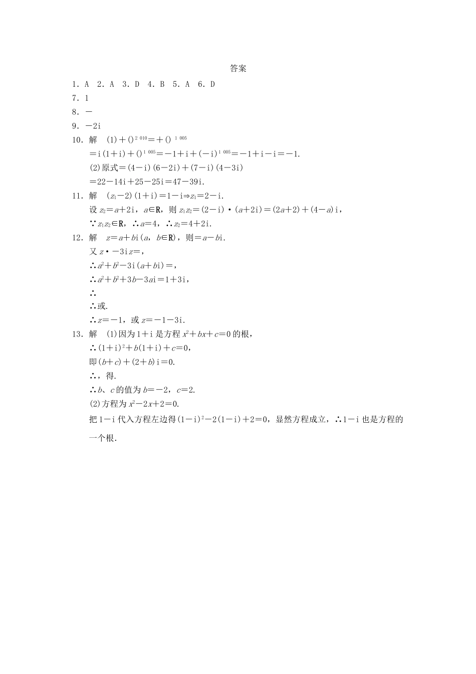 学高中数学 第三章 3.2.2复数代数形式的乘除运算同步检测 新人教A版选修2-2_第2页