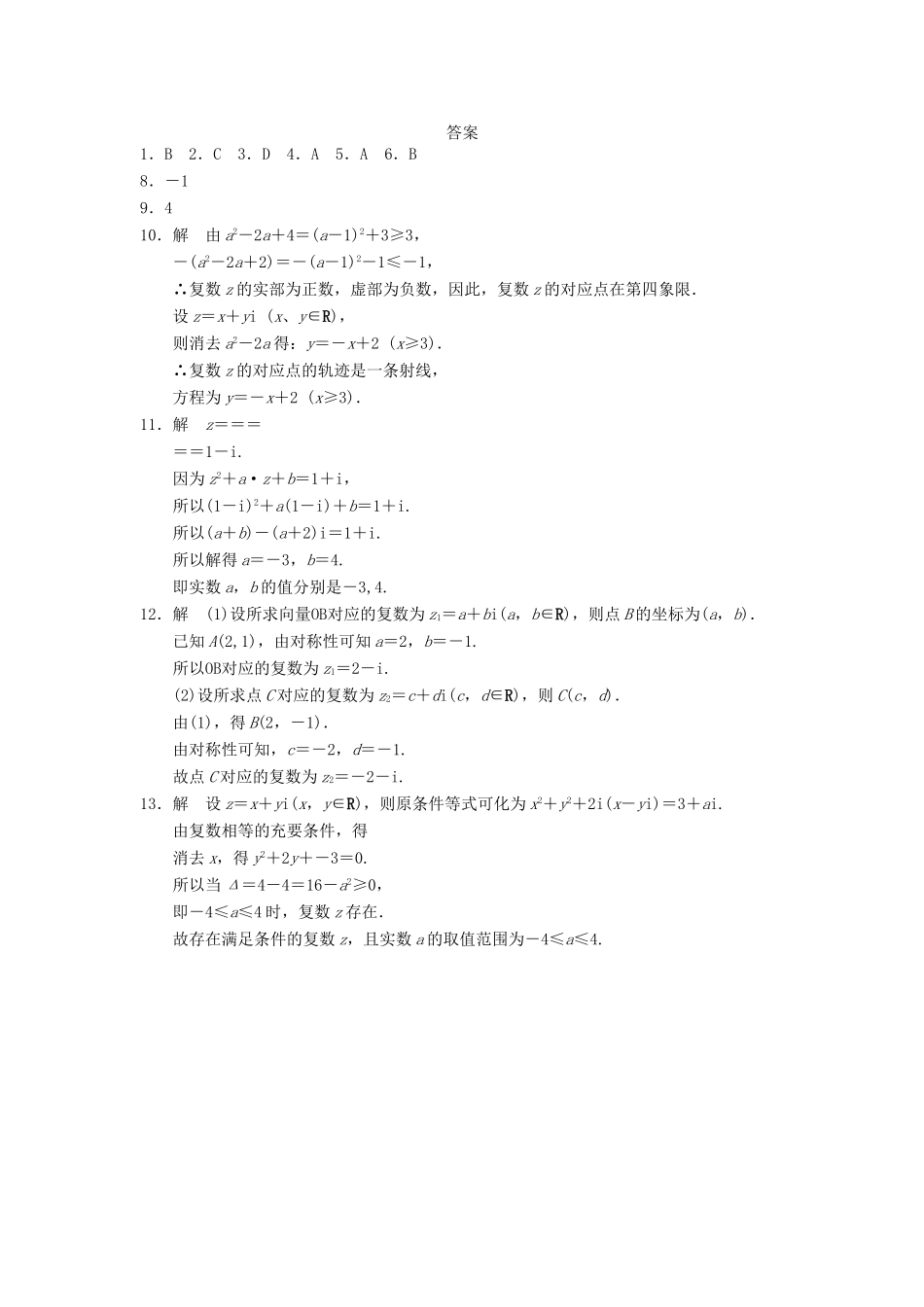 学高中数学 第三章 3.2.2习题课 新人教A版选修2-2_第2页