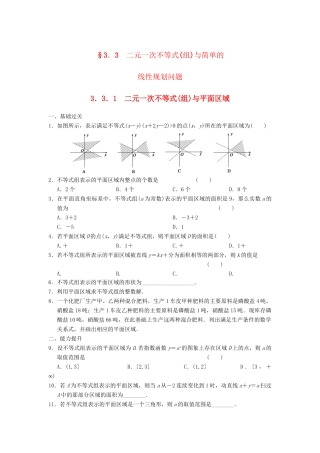 学高中数学 第三章 3.3.1二元一次不等式(组)与平面区域基础过关训练 新人教A版必修5