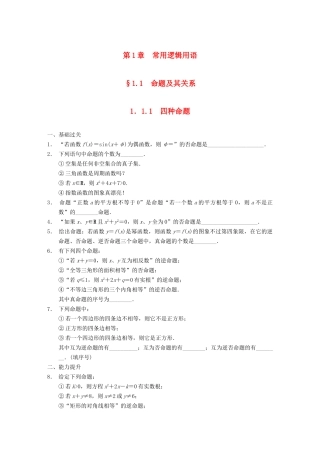 高中数学 第1章命题及其关系同步训练 苏教版选修2-1