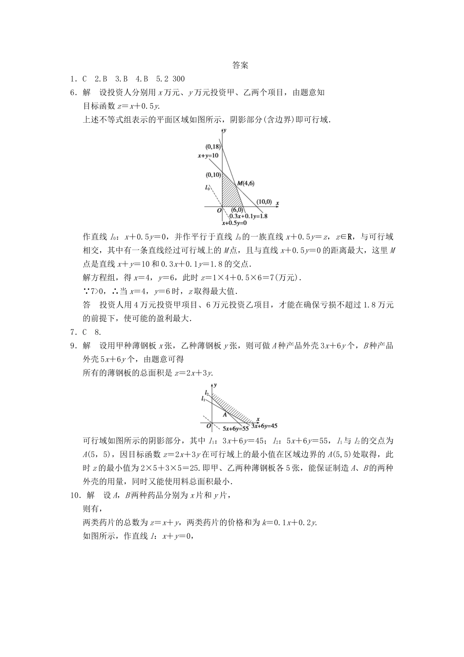 学高中数学 第三章 3.3.2（二）简单的线性规划问题(二)基础过关训练 新人教A版必修5_第3页