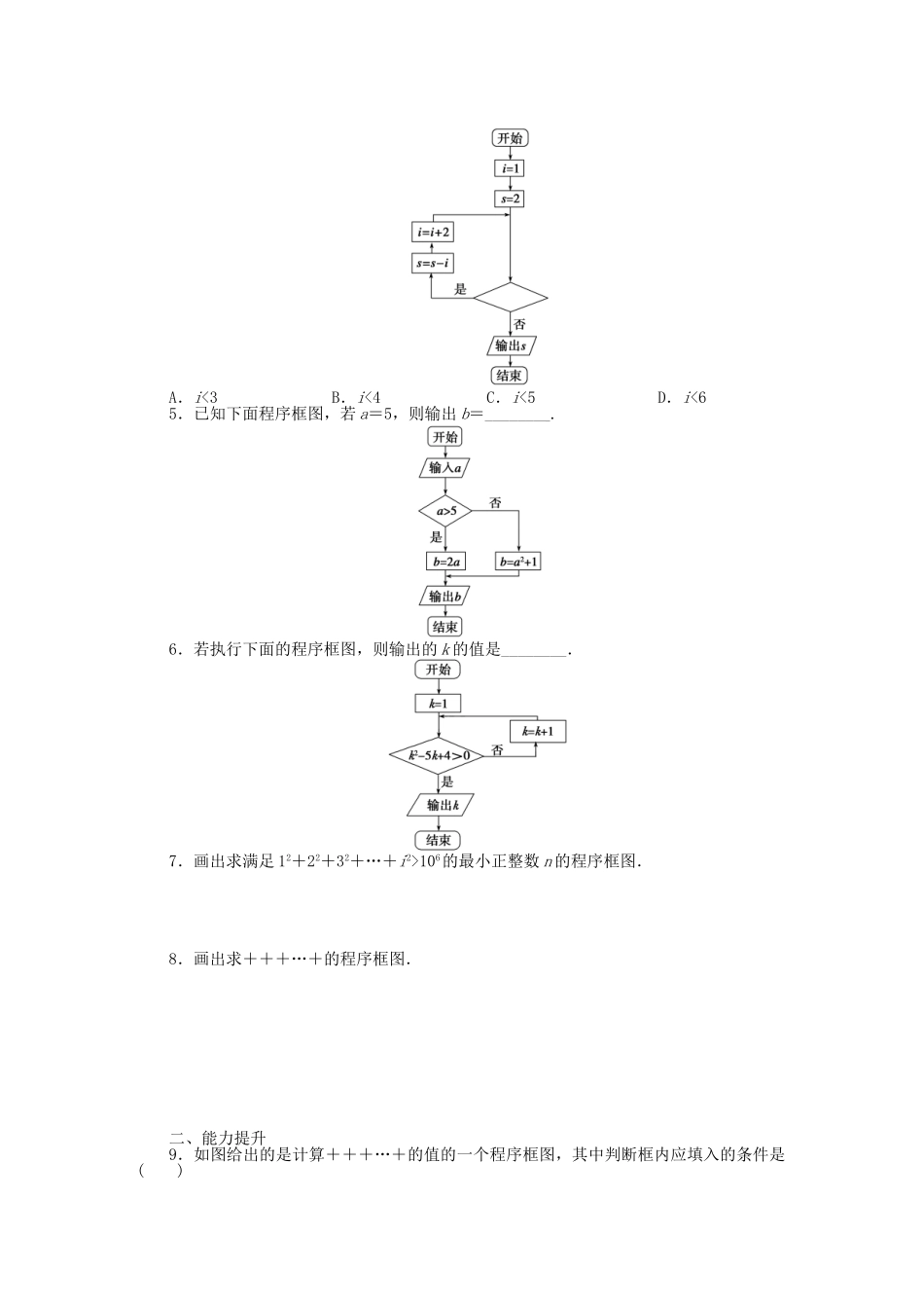 高中数学 第1章习题课基础过关训练 新人教B版必修3_第2页