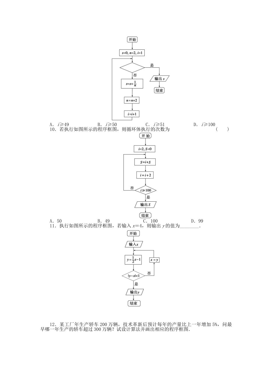 高中数学 第1章习题课基础过关训练 新人教B版必修3_第3页