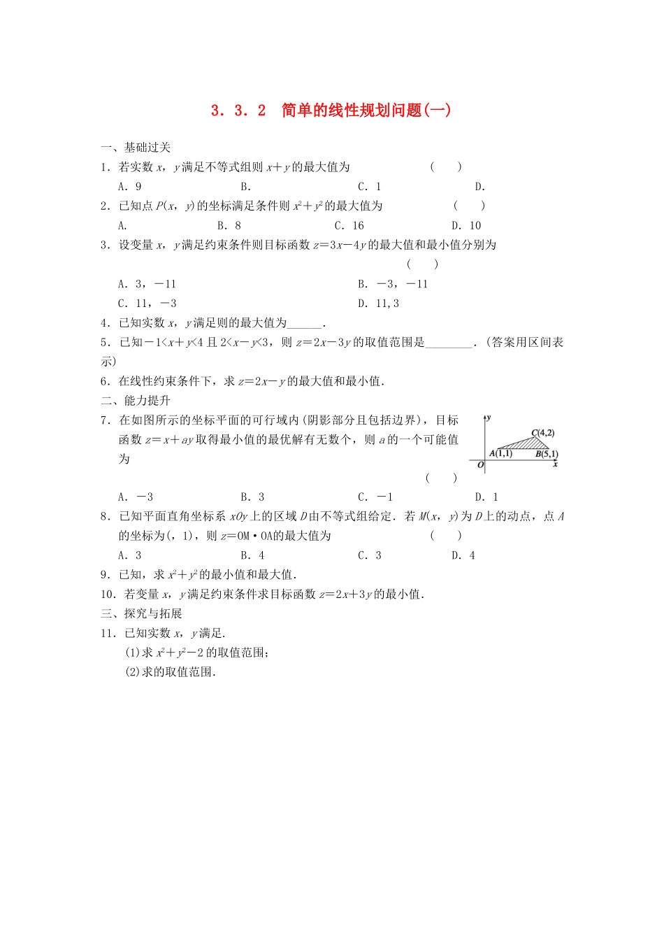 学高中数学 第三章 3.3.2（一）简单的线性规划问题(一)基础过关训练 新人教A版必修5_第1页