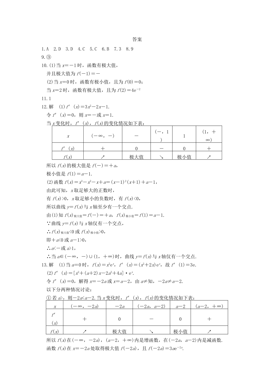 学高中数学 第三章 3.3.2函数的极值与导数基础过关训练 新人教A版选修1-1_第3页